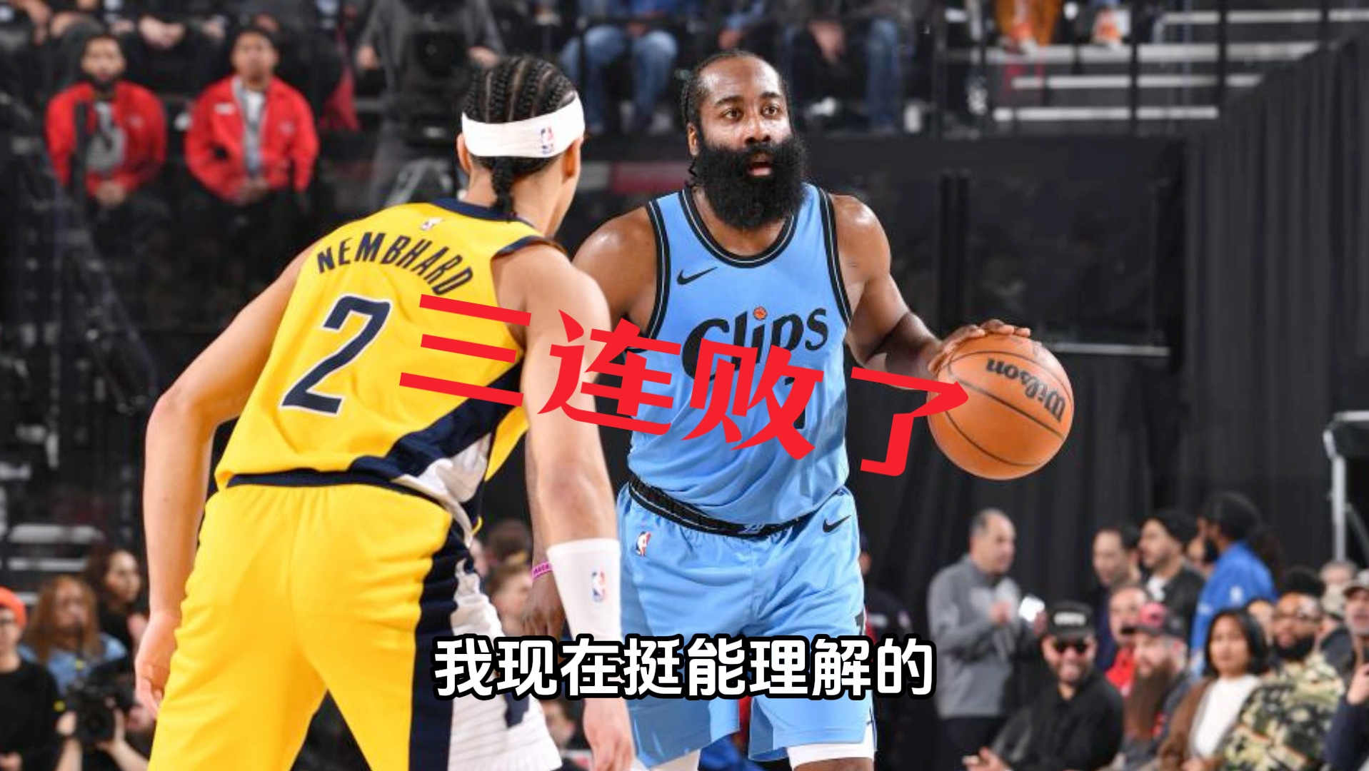 快船负于雄鹿，遭遇两连败